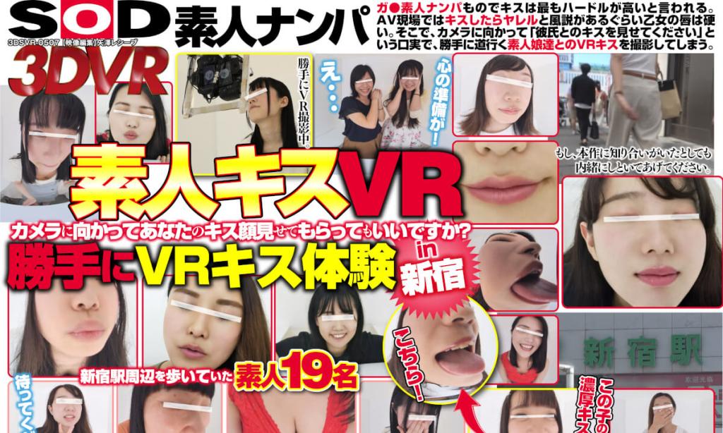 3D Virtual Reality: Japanese Speech 180° POV Kissing by Performer1, Performer2, Performer3 (VR 180°, 4K, 60 FPS)